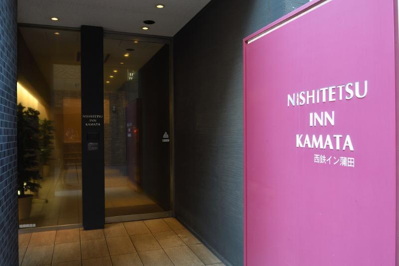 טוקיו Nishitetsu Inn Kamata מראה חיצוני תמונה